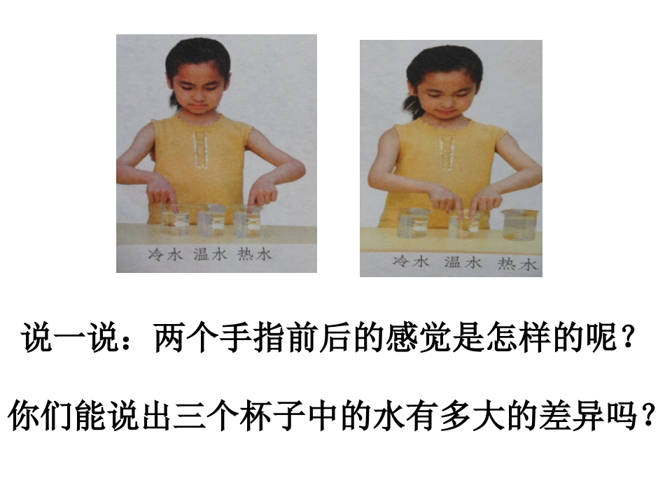 冷热与温度PPT_第3页