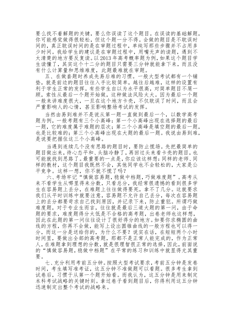 专业生高考数学复习迎考的几点建议_第2页