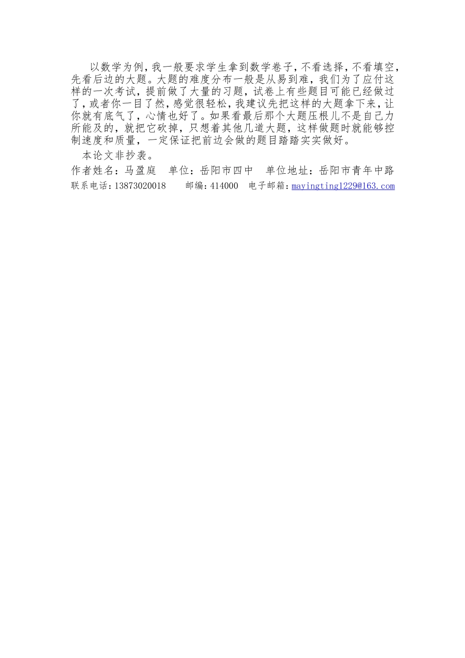 专业生高考数学复习迎考的几点建议_第3页