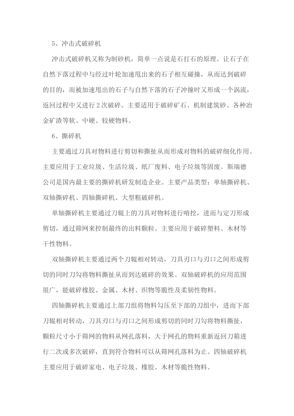 破碎机常见问题及解决方案集锦_第2页