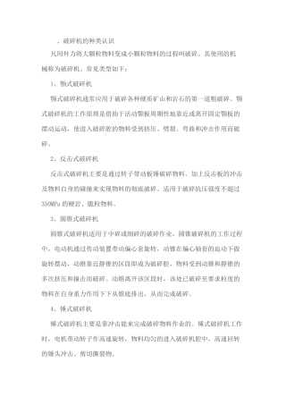 破碎机常见问题及解决方案集锦
