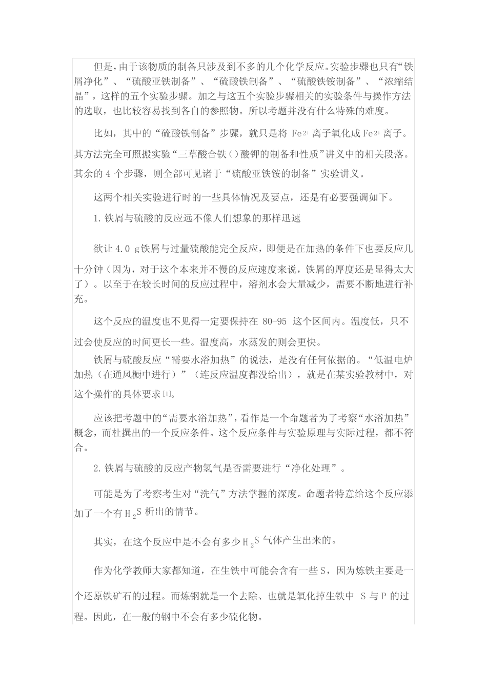 2019年高考1卷化学27题评析_第2页