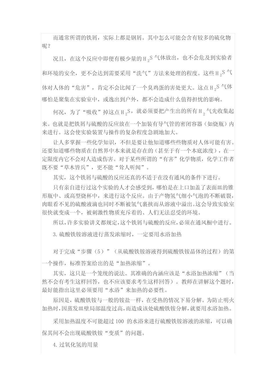 2019年高考1卷化学27题评析_第3页