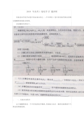 2019年高考1卷化学27题评析