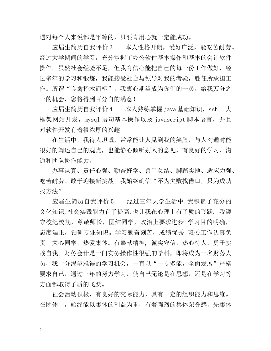 应届生简历自我评价2 _第2页