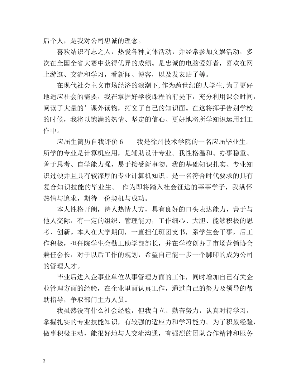 应届生简历自我评价2 _第3页