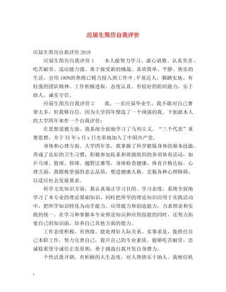 应届生简历自我评价2 