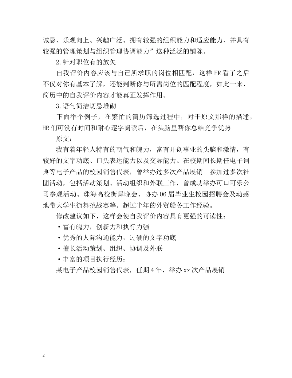 应届生简历自我评价怎么写 _第2页