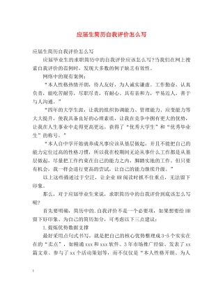 应届生简历自我评价怎么写 
