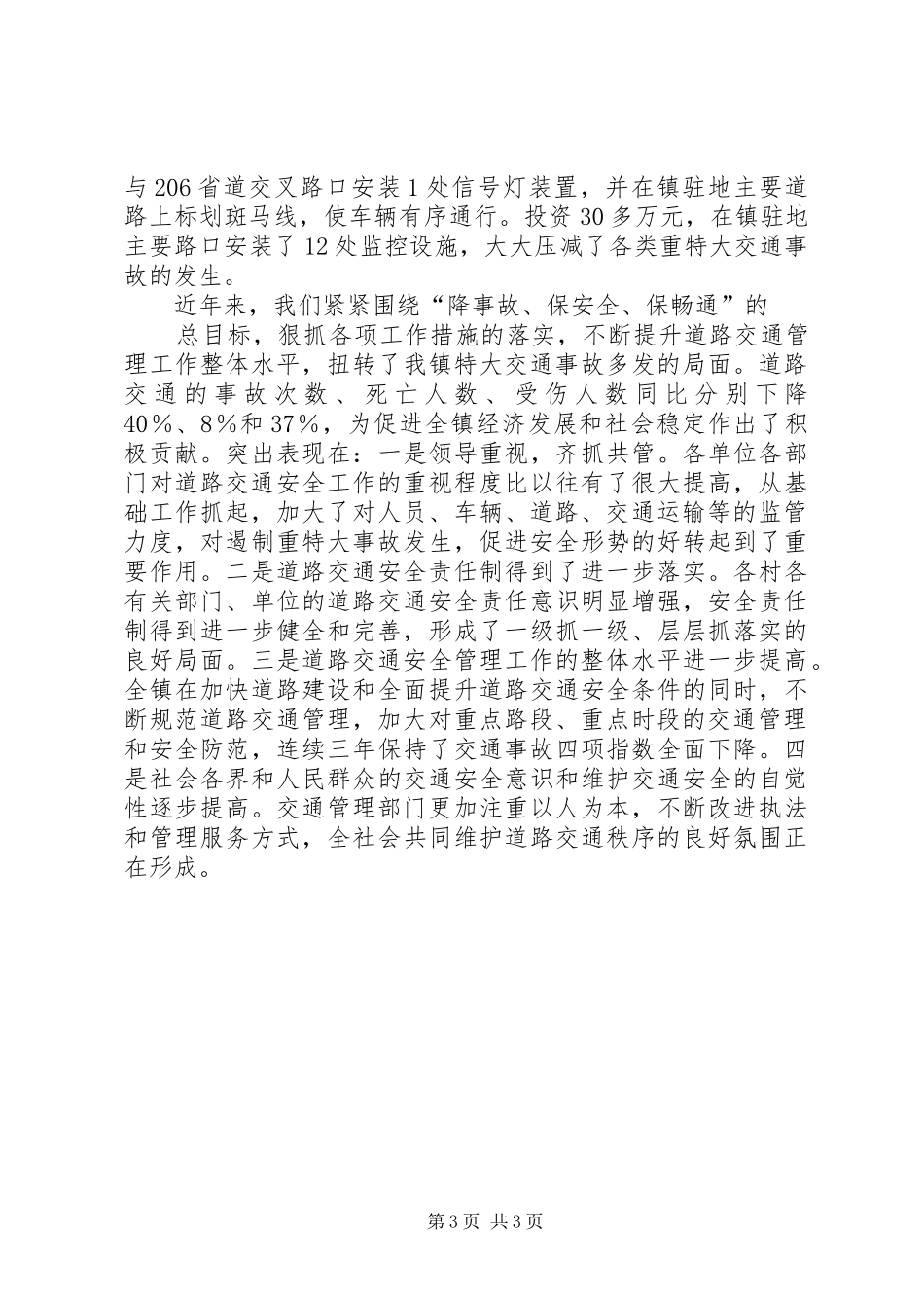 平安道路畅通工程汇报材料_第3页