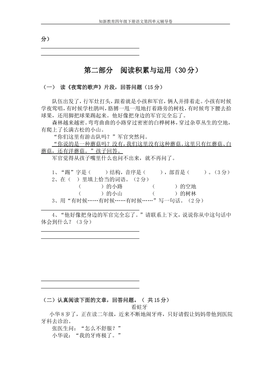 人教版四年级下期语文第四单元测试题_第2页