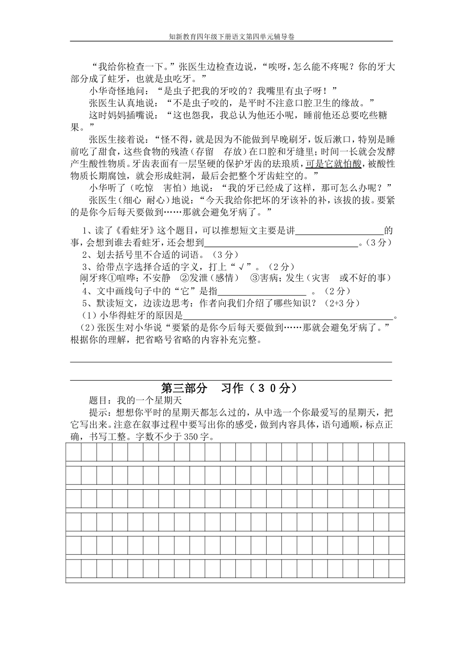 人教版四年级下期语文第四单元测试题_第3页