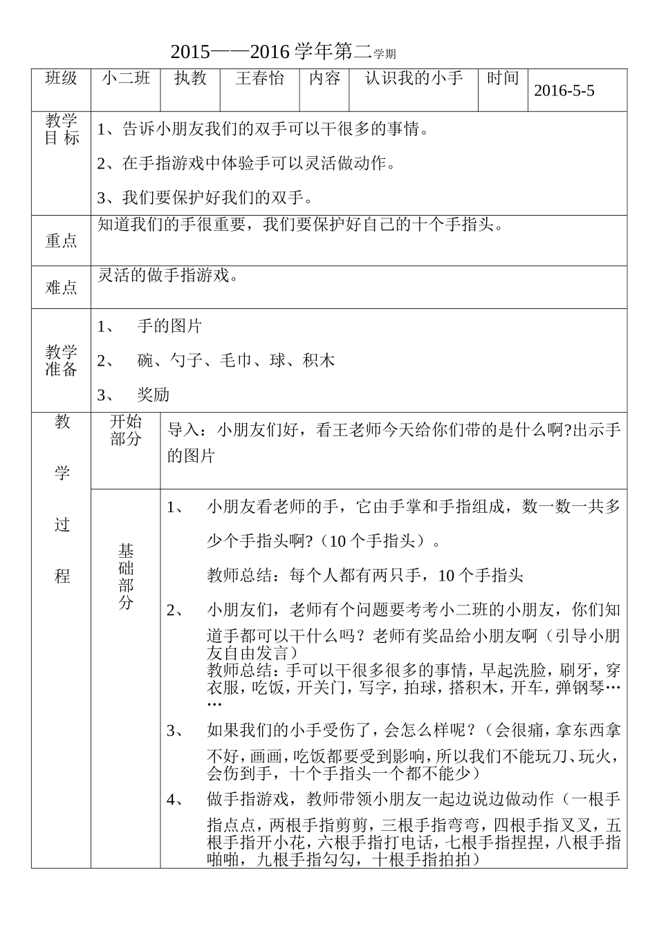 公开课教案 (5)_第1页