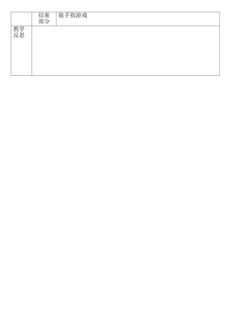 公开课教案 (5)_第2页