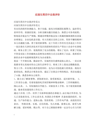 应届生简历中自我评价2 