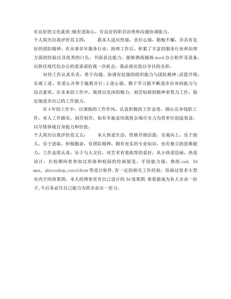 应届生简历中自我评价怎么写 _第2页