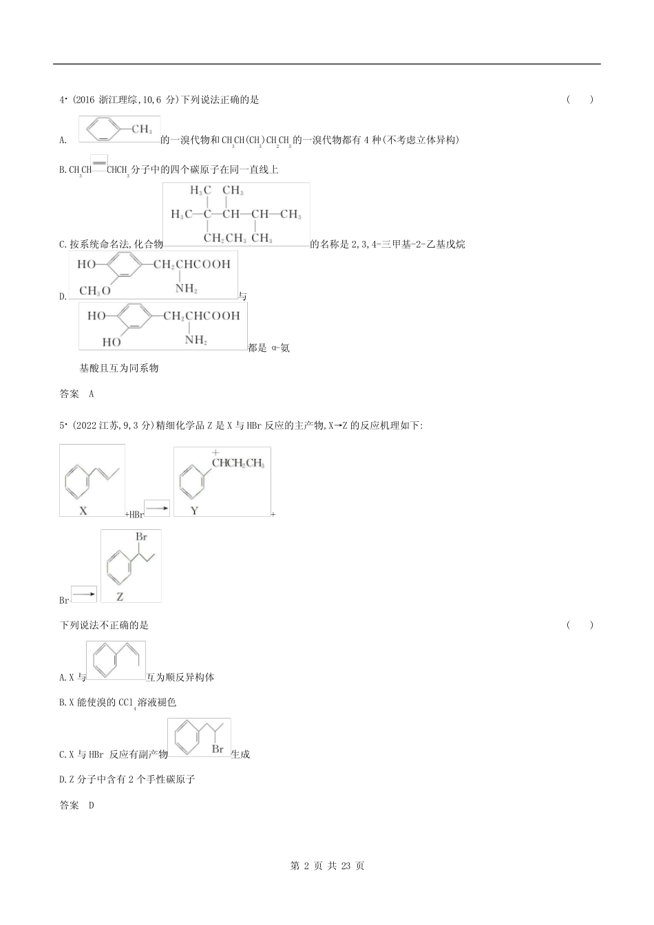 ...章节复习--专题十四 有机物的结构 烃和烃的衍生物_第2页