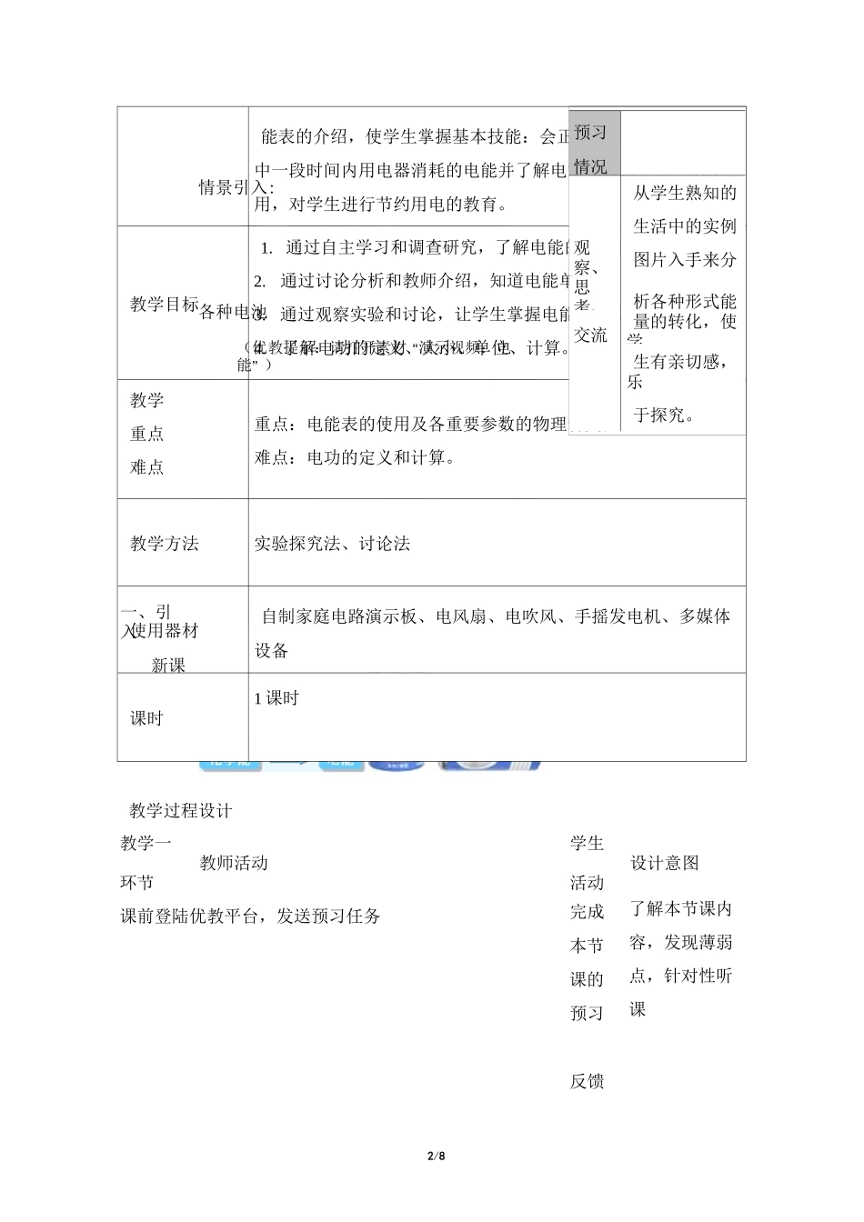 《电能_电功》教案_第2页