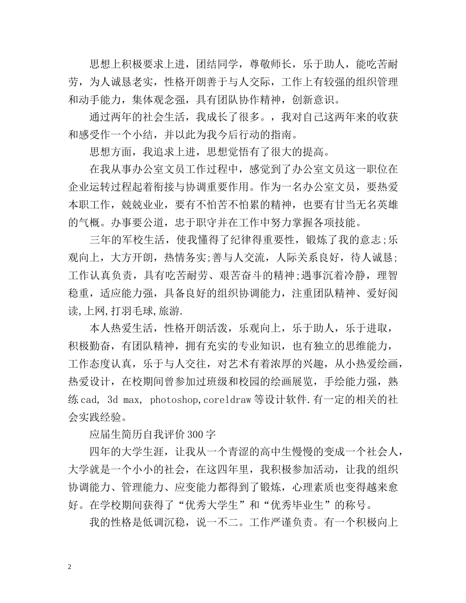 应届生简历自我评价 _第2页