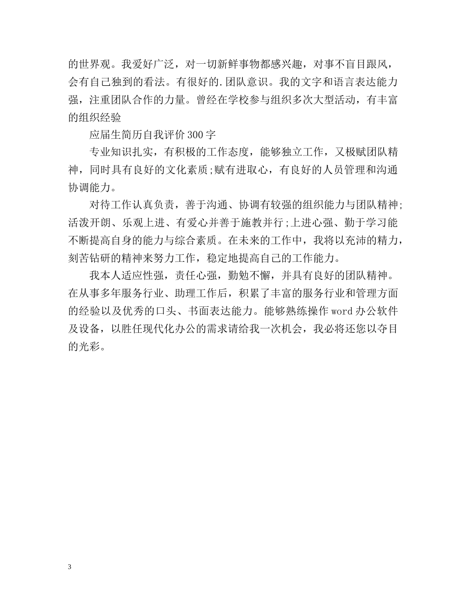 应届生简历自我评价 _第3页