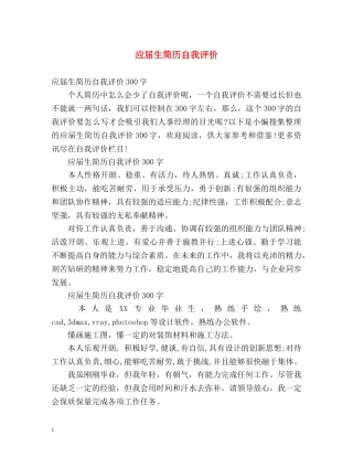 应届生简历自我评价 