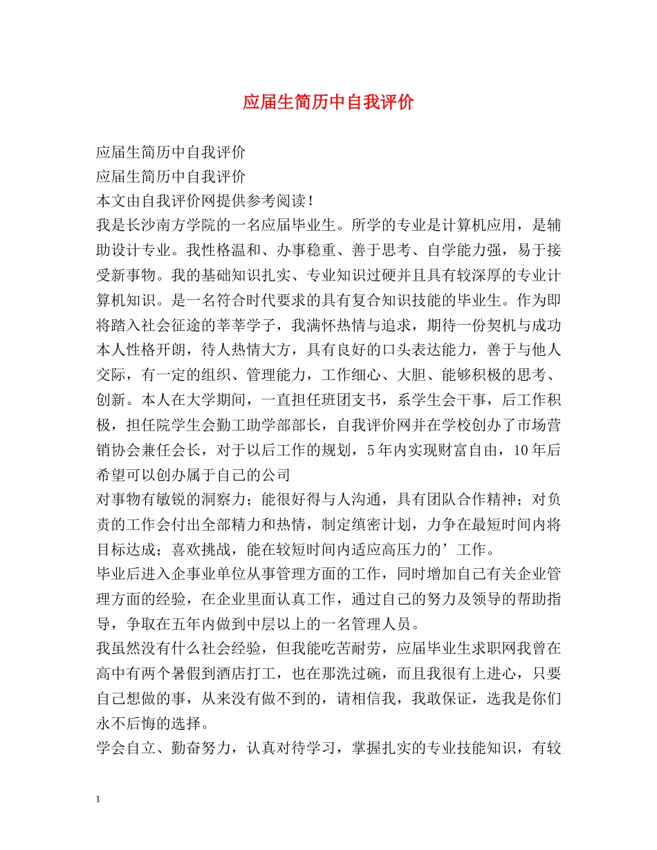 应届生简历中自我评价 _第1页
