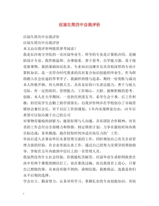应届生简历中自我评价 