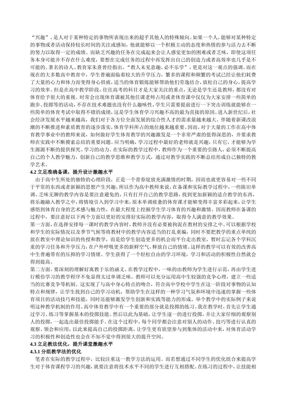 高中生体育课参与兴趣提升的途径与策略_第3页