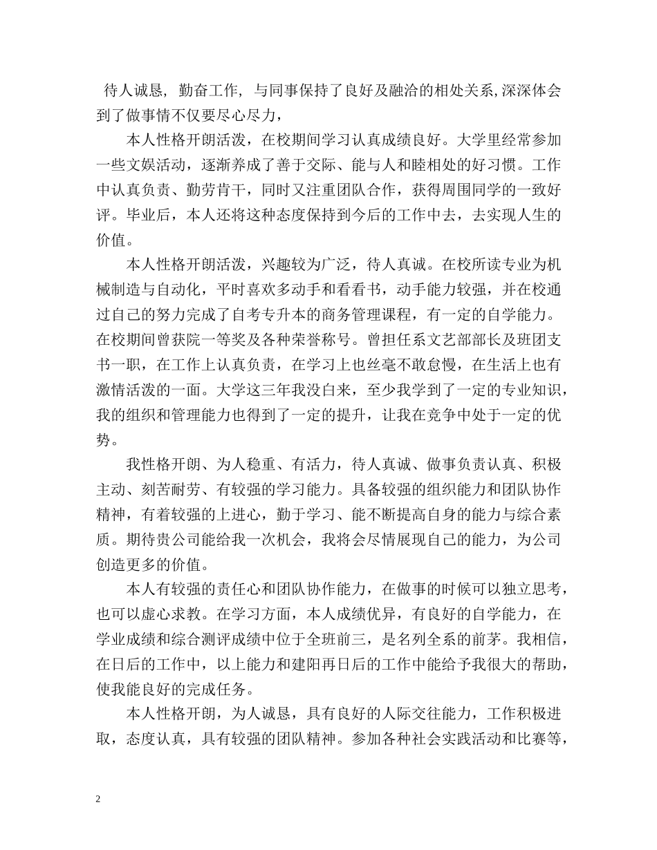 应届生求职简历的自我评价怎么写 _第2页