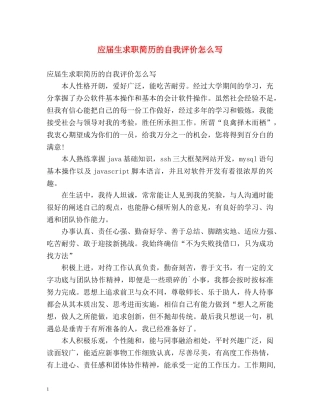 应届生求职简历的自我评价怎么写 