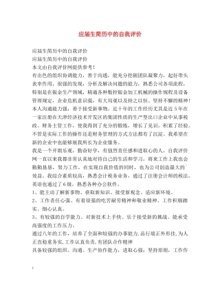 应届生简历中的自我评价 
