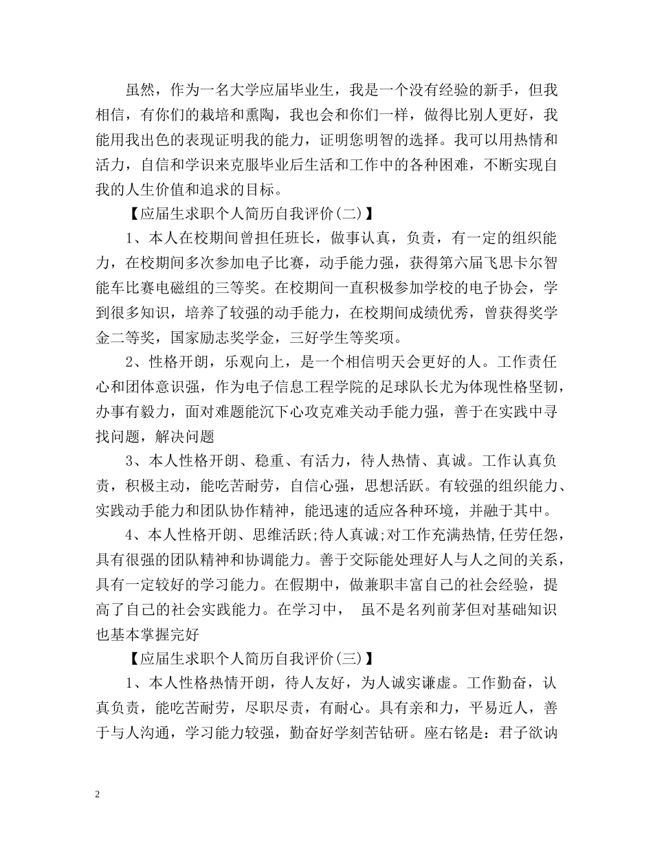 应届生求职简历自我评价 _第2页