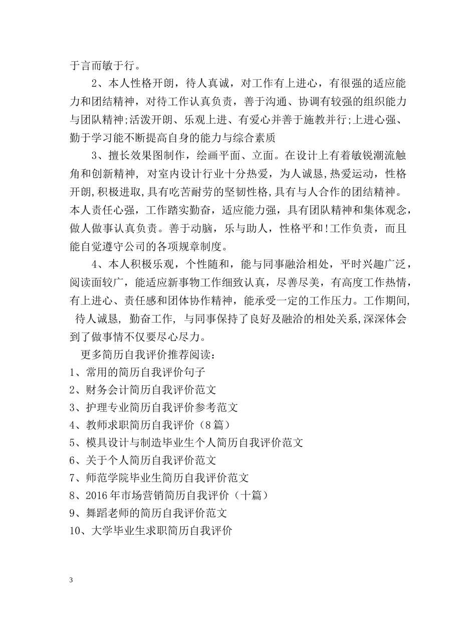 应届生求职简历自我评价 _第3页