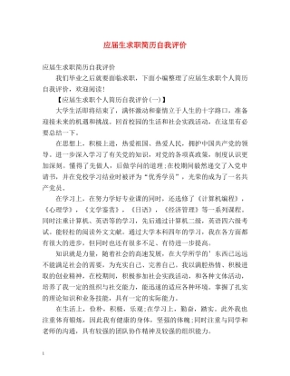 应届生求职简历自我评价 