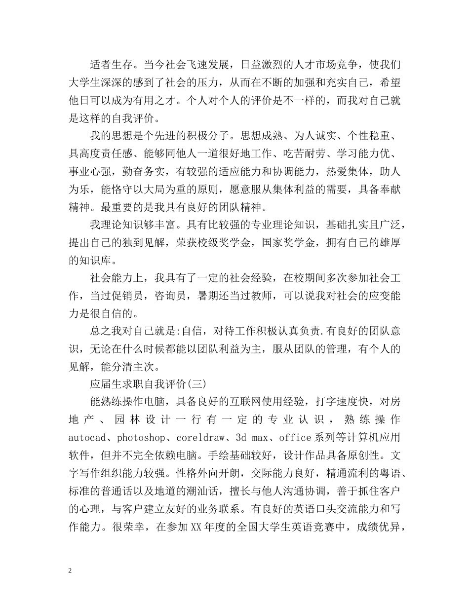 应届生求职自我评价 _第2页