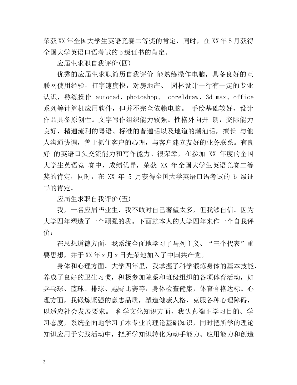 应届生求职自我评价 _第3页