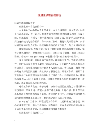 应届生求职自我评价 
