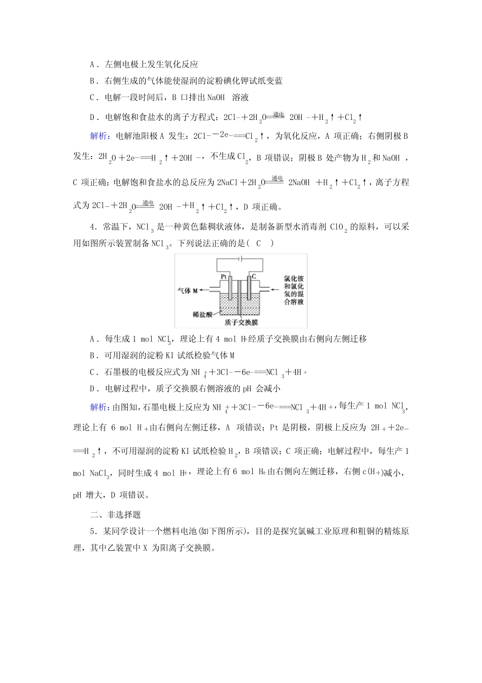 ...版高中化学选择性必修一同步培优第四章化学反应与电能第二节电解池..._第2页