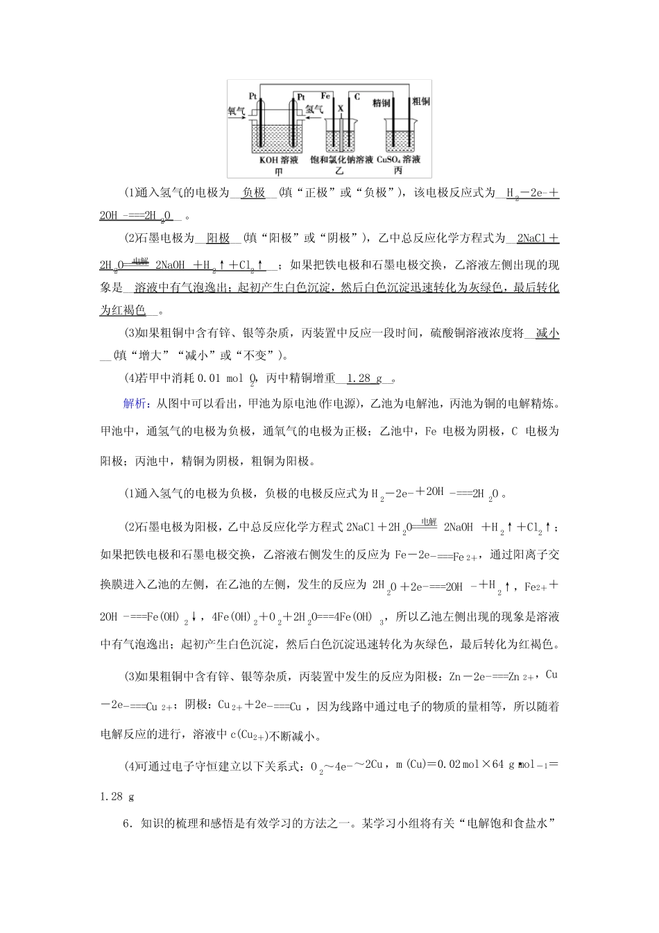 ...版高中化学选择性必修一同步培优第四章化学反应与电能第二节电解池..._第3页
