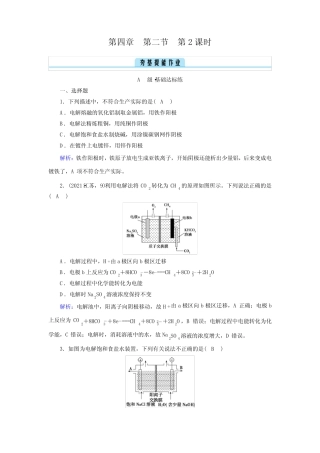 ...版高中化学选择性必修一同步培优第四章化学反应与电能第二节电解池...