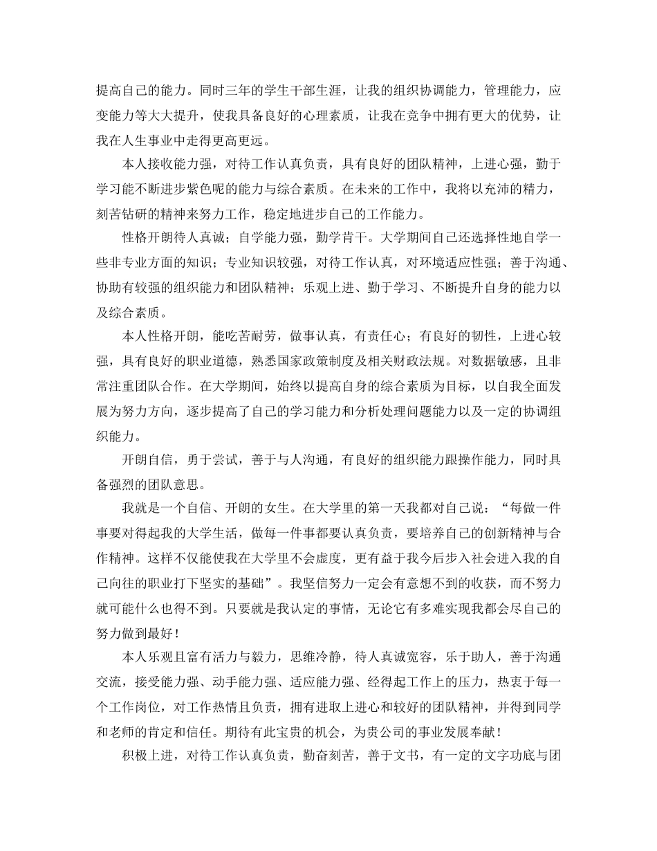 应届生怎样自我评价 _第2页