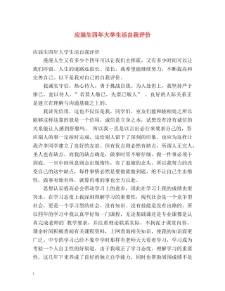 应届生四年大学生活自我评价 