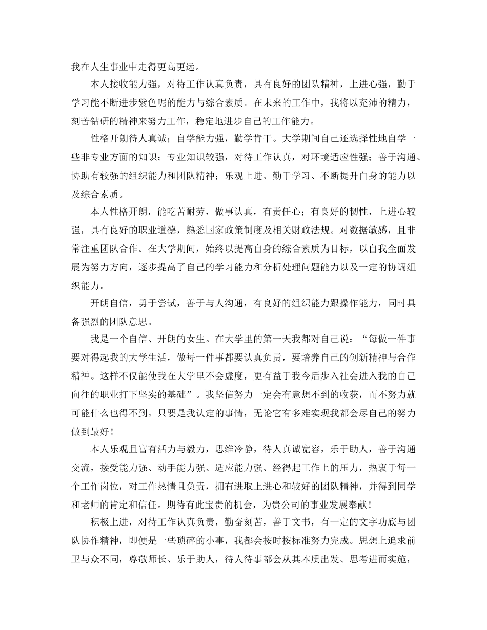 应届生简历上的自我评价 _第2页