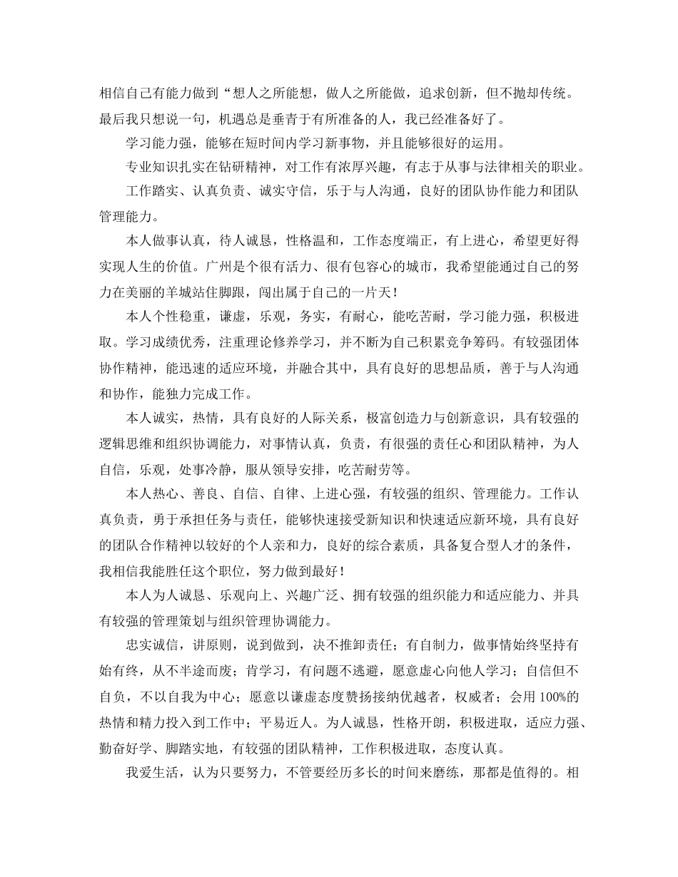 应届生简历上的自我评价 _第3页