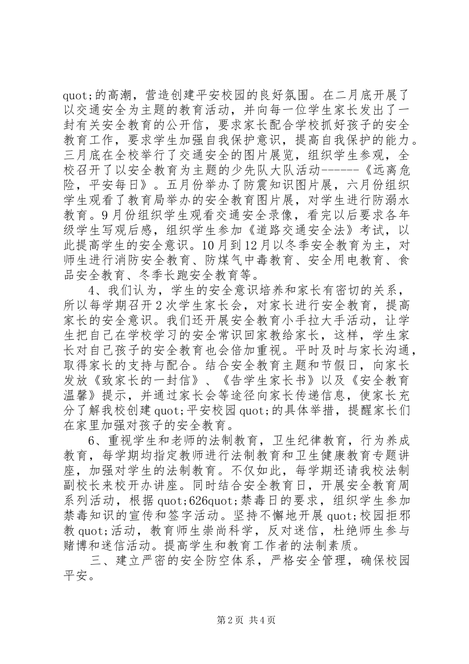 平安校园汇报材料范文_第2页