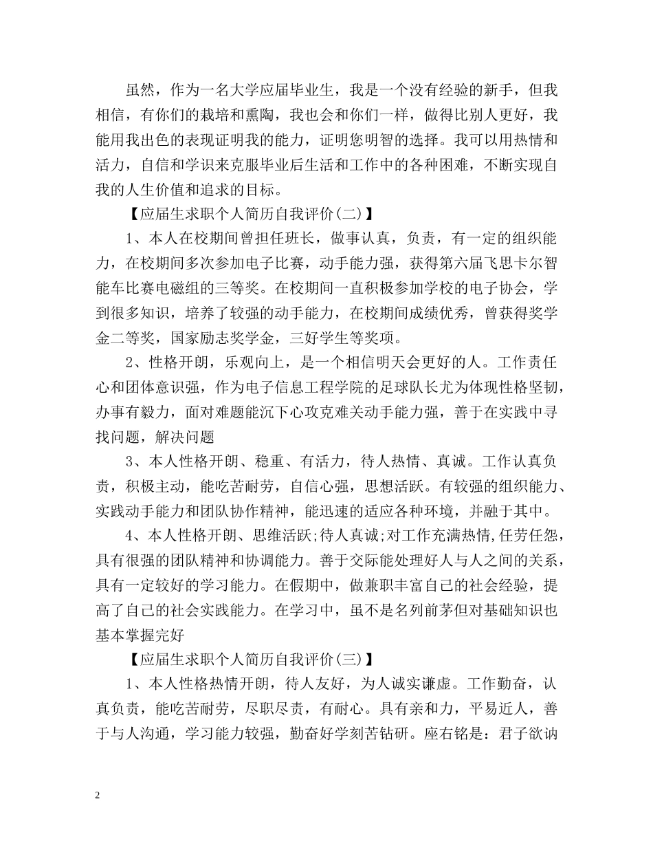 应届生求职个人简历自我评价 _第2页