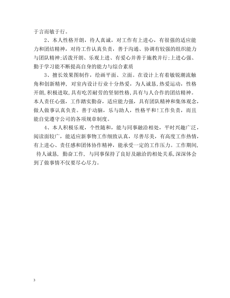 应届生求职个人简历自我评价 _第3页