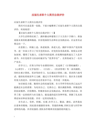 应届生求职个人简历自我评价 
