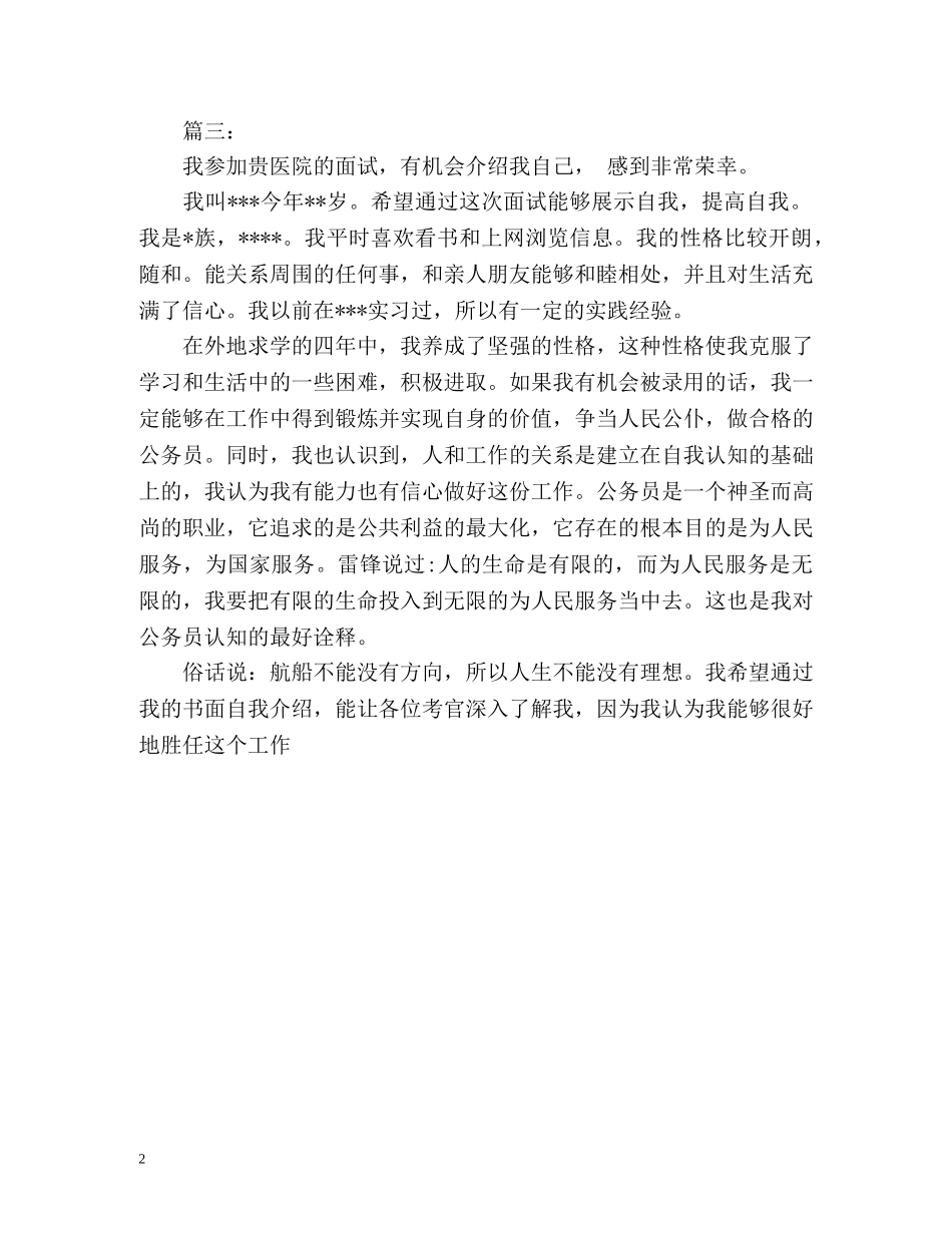 应届生医学自我评价 _第2页