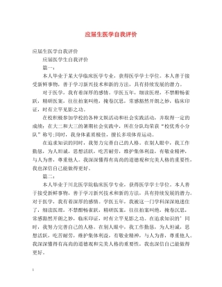 应届生医学自我评价 